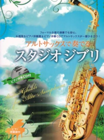 Studio Ghibli - 10 Pieces for Alto Saxophone & Piano