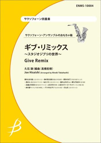 Give Remix - Studio Ghibli Anime Medley for Saxophone Quartet